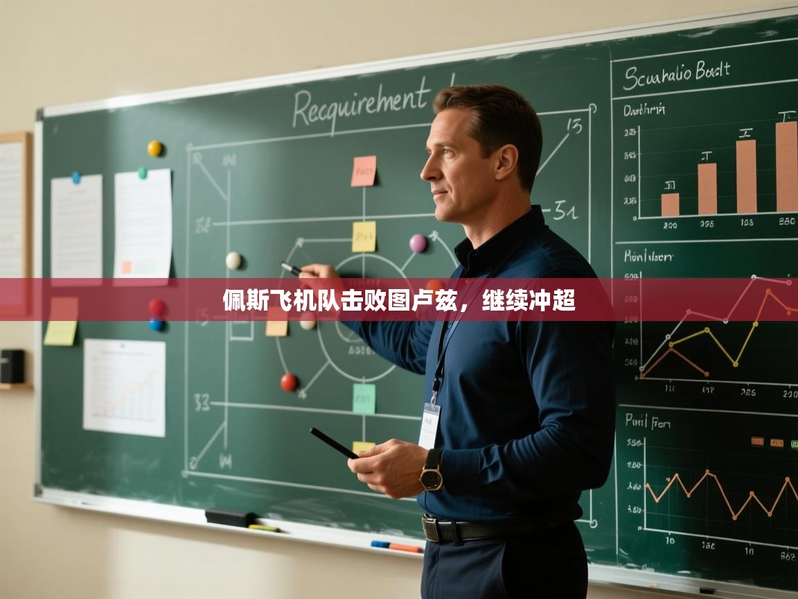 佩斯飞机队击败图卢兹,继续冲超 第2张