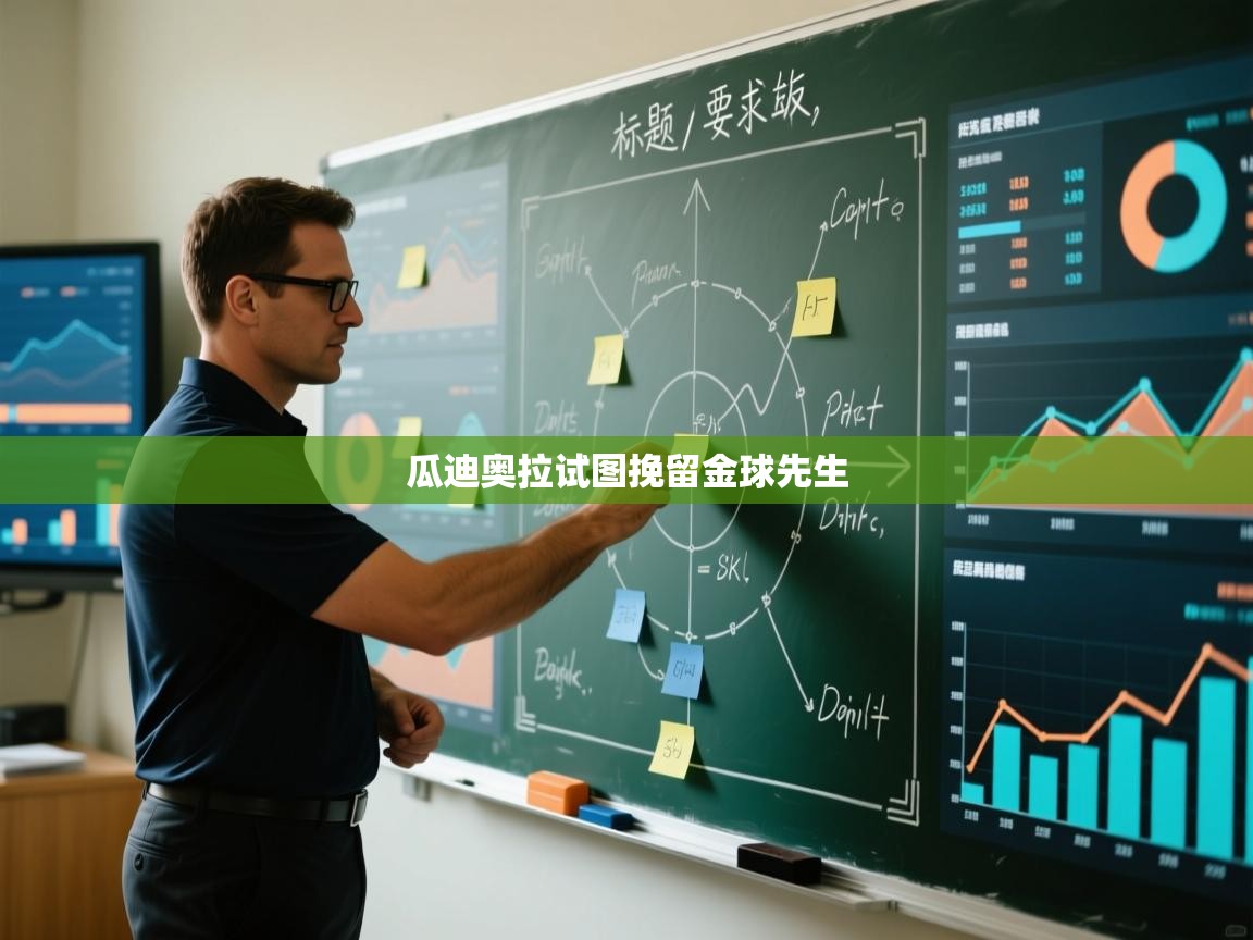 瓜迪奥拉试图挽留金球先生  第2张