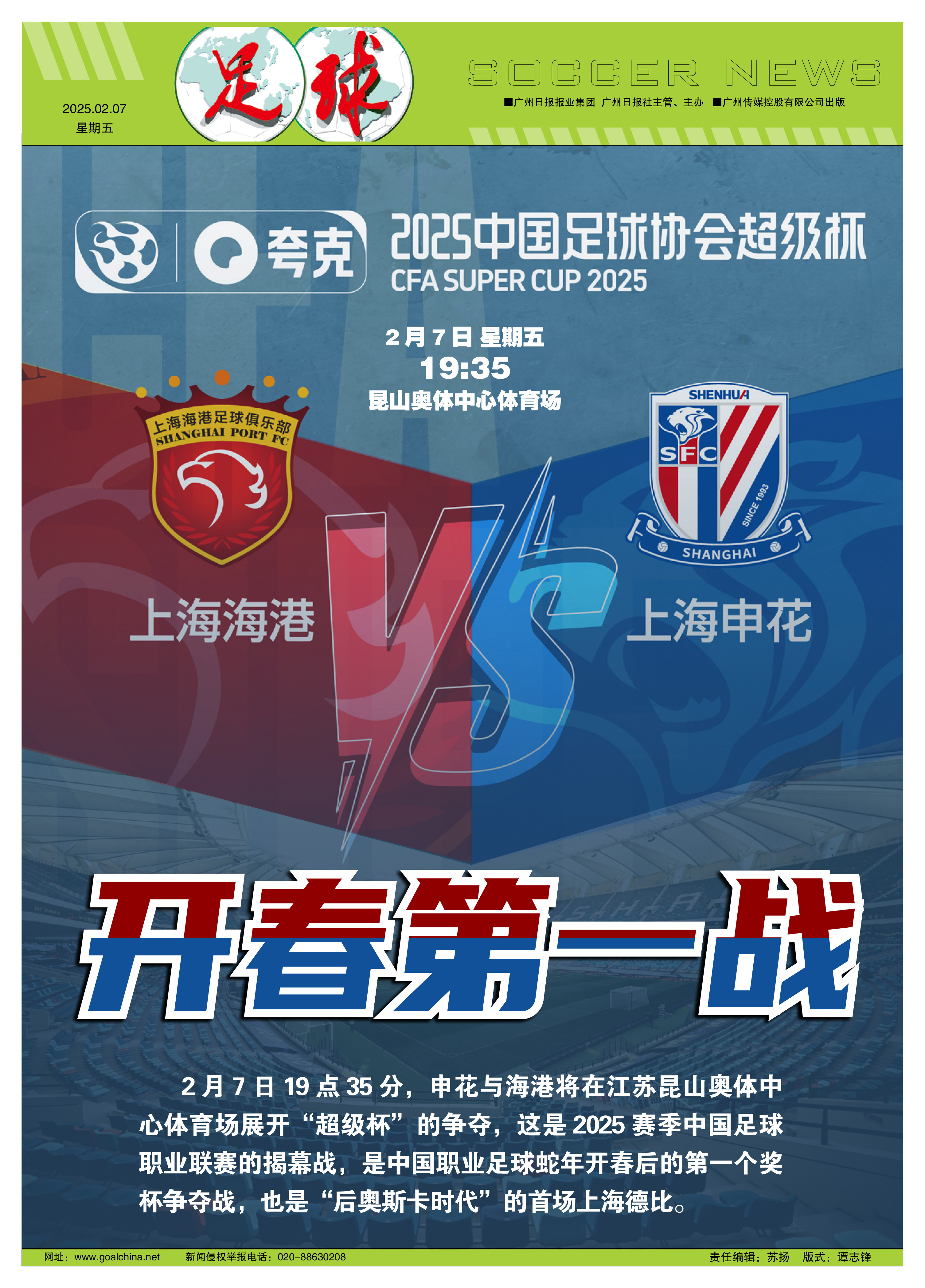 包含双雄交锋，上港对阵申花，争夺南京边锋之战的词条