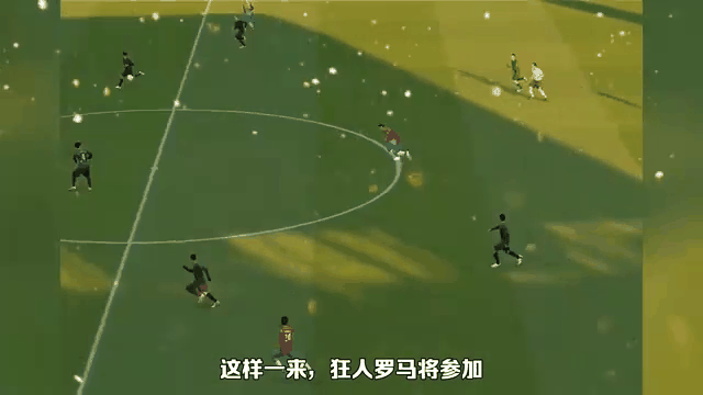 罗马-逆转击败巴黎圣日耳曼，晋级之路风生水起的简单介绍