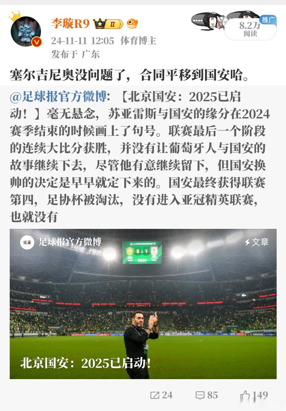 北京国安主场遭受不利局面，球员需保持信心的简单介绍