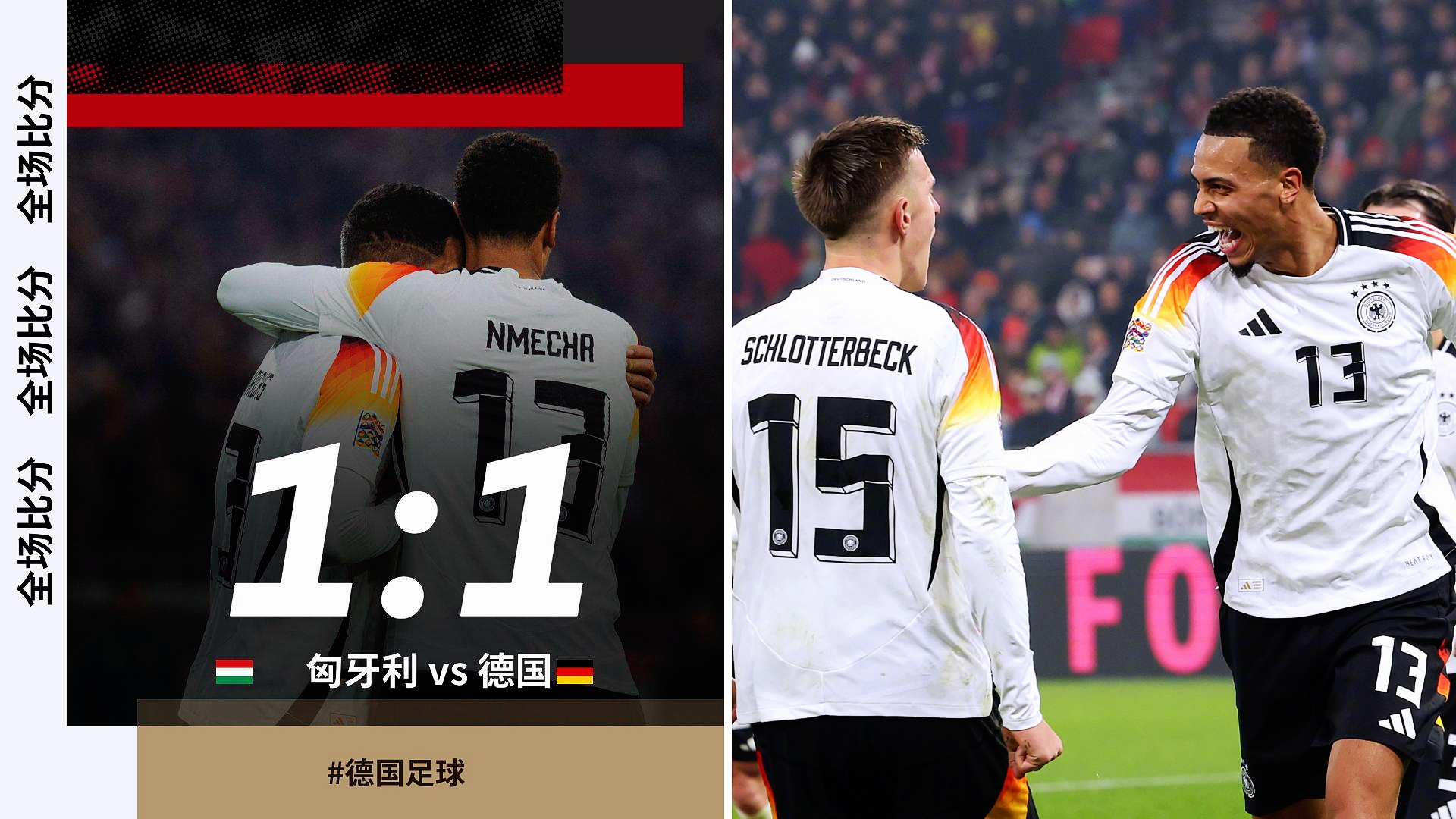 关于德国队力克匈牙利，晋级下一轮的信息
